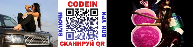 Купить  Болотное  Кодеиновый сироп Lean Purple Drank 